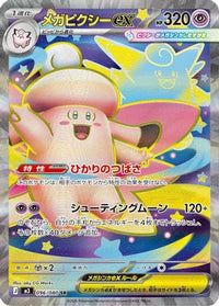 Mega Clefable ex 096/080 - M3 Nihil Zero Holofoil (Japanese)