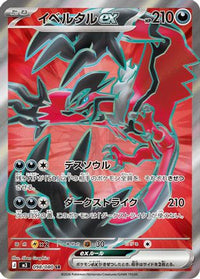Yveltal ex 098/080 - M3 Nihil Zero Holofoil (Japanese)