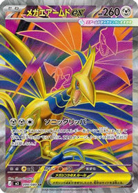 Mega Skarmory ex 099/080 - M3 Nihil Zero Holofoil (Japanese)