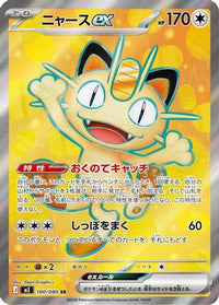Meowth ex 100/080 - M3 Nihil Zero Holofoil (Japanese)
