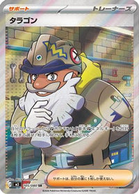 Tarragon 105/080 - M3 Nihil Zero Holofoil (Japanese)