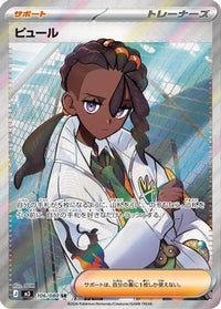 Naveen 106/080 - M3 Nihil Zero Holofoil (Japanese)