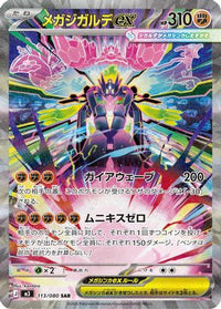Mega Zygarde ex 113/080 - M3 Nihil Zero Holofoil (Japanese)