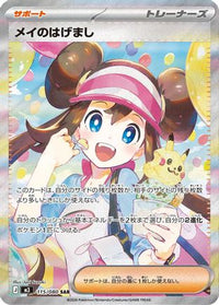 Rosa's Encouragement 115/080 - M3 Nihil Zero Holofoil (Japanese)