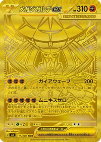 Mega Zygarde ex 117/080 - M3 Nihil Zero Holofoil (Japanese)