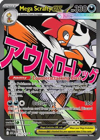 Mega Scrafty ex (270/217)  - ME Ascended Heroes Holofoil