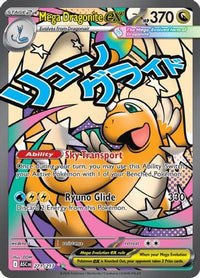 Mega Dragonite ex (271/217)  - ME Ascended Heroes Holofoil