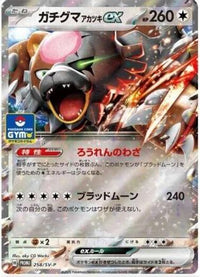 Bloodmoon Ursaluna ex  SV-P 258/SV-P - SVP Promotional Cards Holofoil (Japanese)