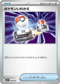 Switch 016/023 - MP1 Start Deck 100 Battle Collection CoroCiao Version  (Japanese)