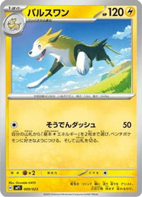 Boltund 009/023 - MP1 Start Deck 100 Battle Collection CoroCiao Version  (Japanese)