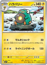 Bellibolt 011/023 - MP1 Start Deck 100 Battle Collection CoroCiao Version  (Japanese)