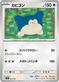 Snorlax (Mirror Holo) 012/023 - Start Deck 100 CoroCoro Comic Holofoil (Japanese)