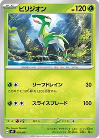 Virizion 002/023 - MP1 Start Deck 100 Battle Collection CoroCiao Version  (Japanese)