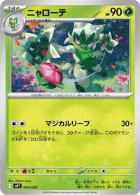 Floragato 004/023 - MP1 Start Deck 100 Battle Collection CoroCiao Version  (Japanese)