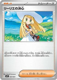 Lillie's Determination 023/023 - MP1 Start Deck 100 Battle Collection CoroCiao Version  (Japanese)