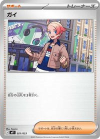 Urbain (Mirror Holo) 021/023 - Start Deck 100 CoroCoro Comic Holofoil (Japanese)