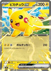 Pikachu ex (Mirror Holo) 006/023 - Start Deck 100 CoroCoro Comic Holofoil (Japanese)