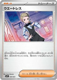Waitress 020/023 - MP1 Start Deck 100 Battle Collection CoroCiao Version  (Japanese)