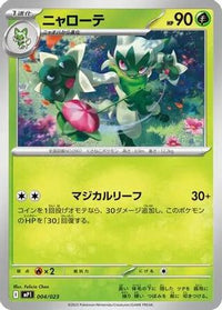 Floragato 004/023 - Start Deck 100 Battle Collection  (Japanese)