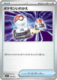 Switch 016/023 - Start Deck 100 Battle Collection  (Japanese)