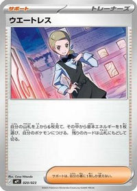Waitress 020/023 - Start Deck 100 Battle Collection  (Japanese)
