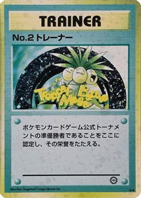 No. Trainer (1999 Tropical Mega Battle) - Player Placement Trainer Promos Holofoil (Japanese)