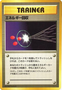 Energy Retrieval - Expansion Pack No Rarity  (Japanese)
