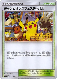 Champions Festival - SMP Sun & Moon Promos  (Japanese)