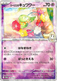 Lillie's Comfey  SV-P 199/SV-P - SVP Promotional Cards Holofoil (Japanese)
