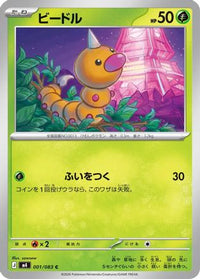 Weedle 001/083 - M4 Ninja Spinner  (Japanese)