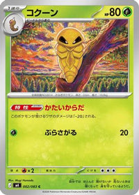 Kakuna 002/083 - M4 Ninja Spinner  (Japanese)