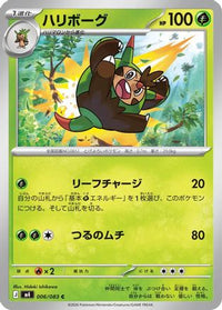 Quilladin 006/083 - M4 Ninja Spinner  (Japanese)