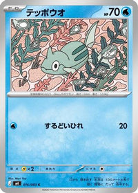 Remoraid 016/083 - M4 Ninja Spinner  (Japanese)