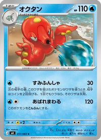 Octillery 017/083 - M4 Ninja Spinner  (Japanese)