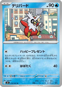 Delibird 018/083 - M4 Ninja Spinner  (Japanese)