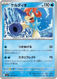 Keldeo 019/083 - M4 Ninja Spinner  (Japanese)