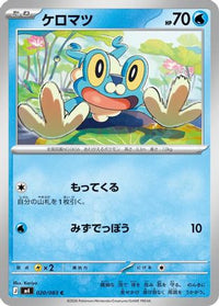 Froakie 020/083 - M4 Ninja Spinner  (Japanese)