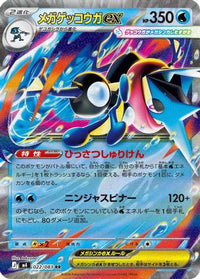Mega Greninja ex 022/083 - M4 Ninja Spinner Holofoil (Japanese)