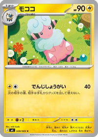 Flaaffy 028/083 - M4 Ninja Spinner  (Japanese)