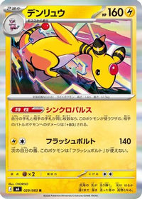 Ampharos 029/083 - M4 Ninja Spinner Holofoil (Japanese)