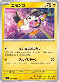Emolga 030/083 - M4 Ninja Spinner  (Japanese)