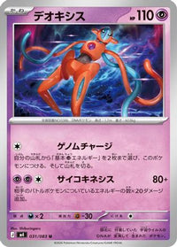 Deoxys 031/083 - M4 Ninja Spinner  (Japanese)