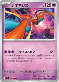 Deoxys 032/083 - M4 Ninja Spinner  (Japanese)