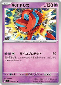 Deoxys 033/083 - M4 Ninja Spinner  (Japanese)