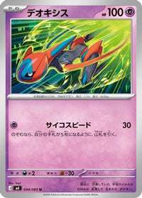 Deoxys 034/083 - M4 Ninja Spinner  (Japanese)
