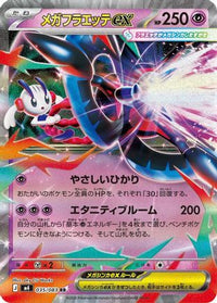 Mega Floette ex 035/083 - M4 Ninja Spinner Holofoil (Japanese)
