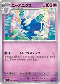 Meowstic 037/080 - M4 Ninja Spinner  (Japanese)