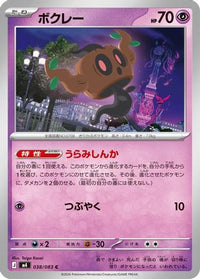Phantump 038/083 - M4 Ninja Spinner  (Japanese)
