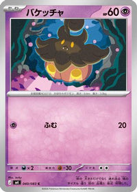 Pumpkaboo 040/083 - M4 Ninja Spinner  (Japanese)