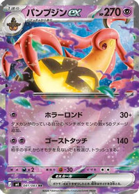 Gourgeist ex 041/083 - M4 Ninja Spinner Holofoil (Japanese)